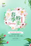 春季特卖