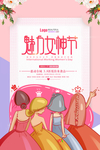 女神节