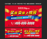 买房卖房搜房房天下宣传广告