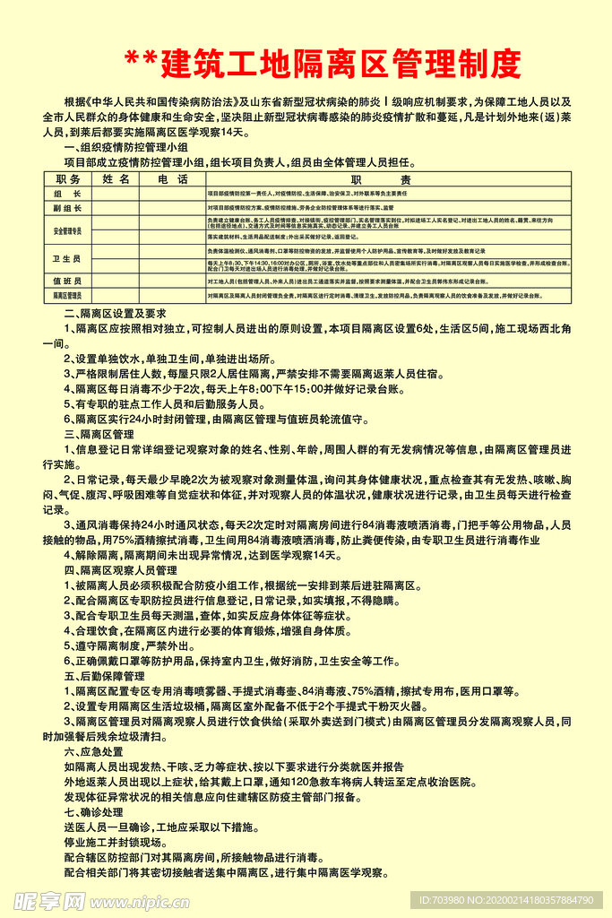 建筑工地隔离区制度