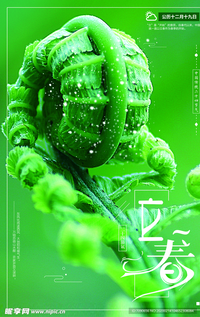 淡雅立春海报