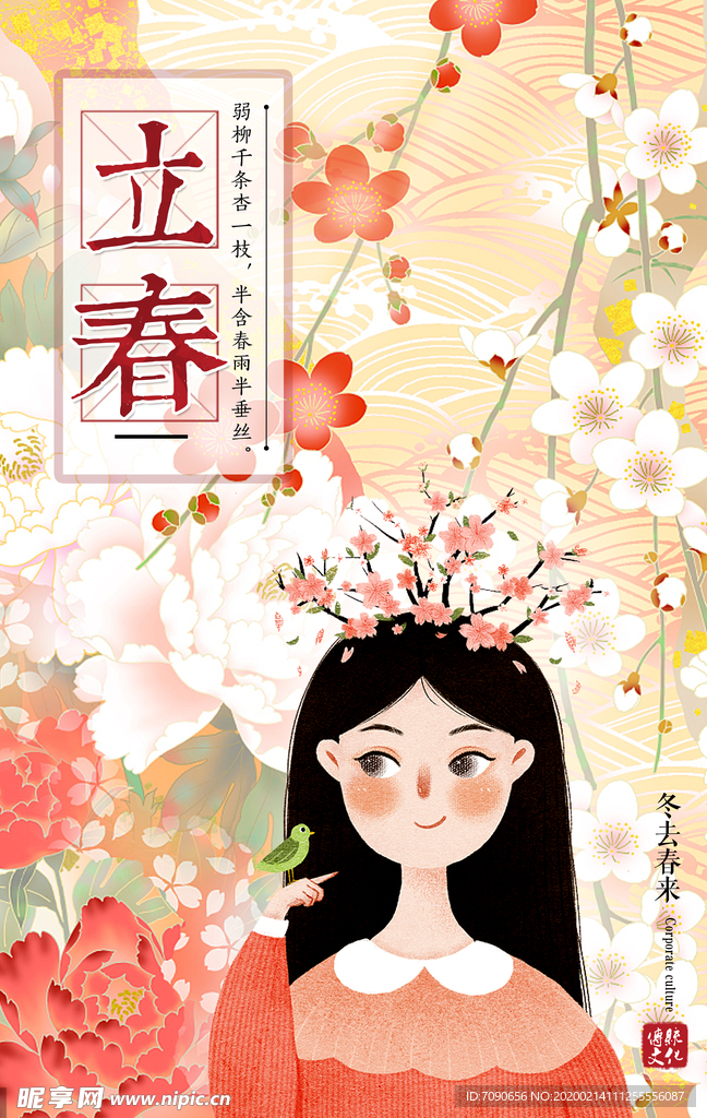 淡雅立春海报