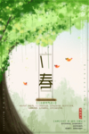 淡雅立春海报