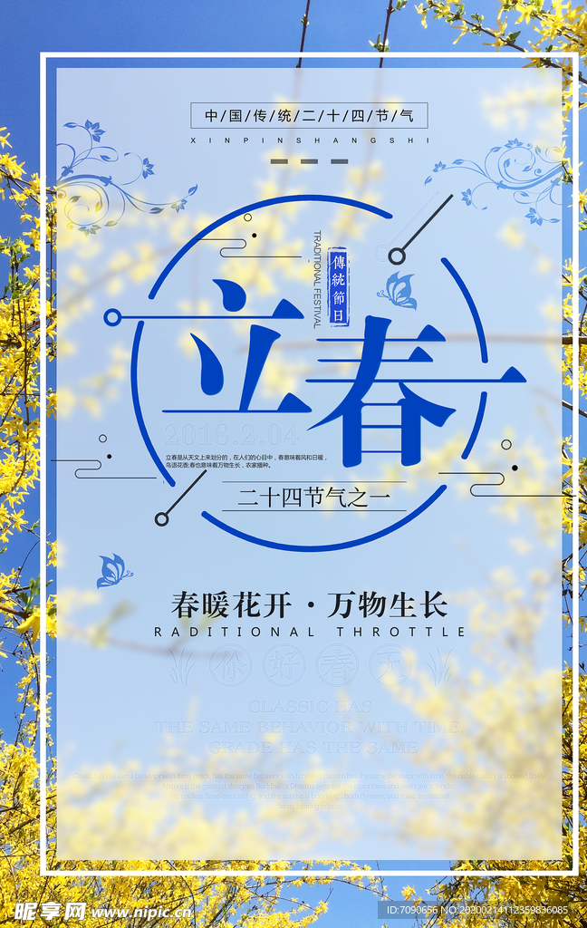 淡雅立春海报