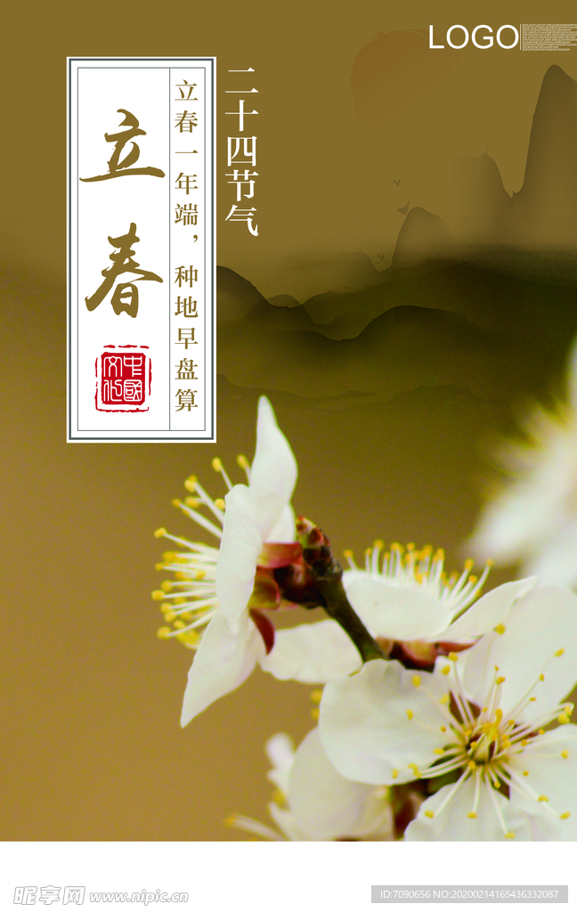 淡雅立春海报