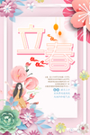 淡雅立春海报