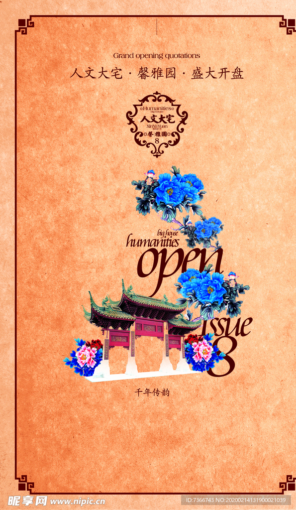 中国风 中式地产 地产海报