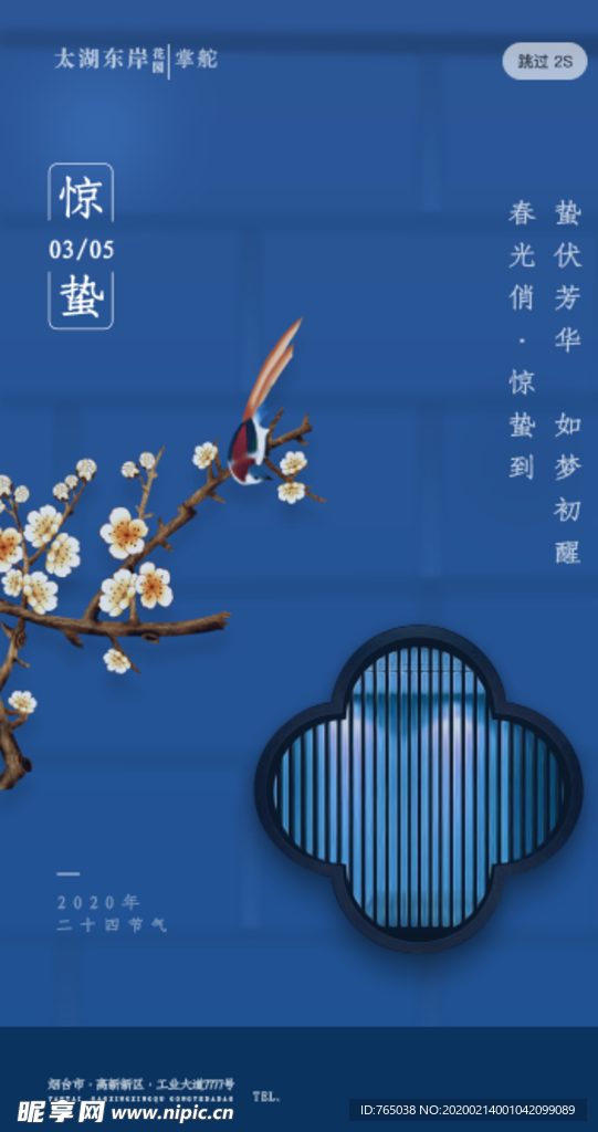 惊蛰