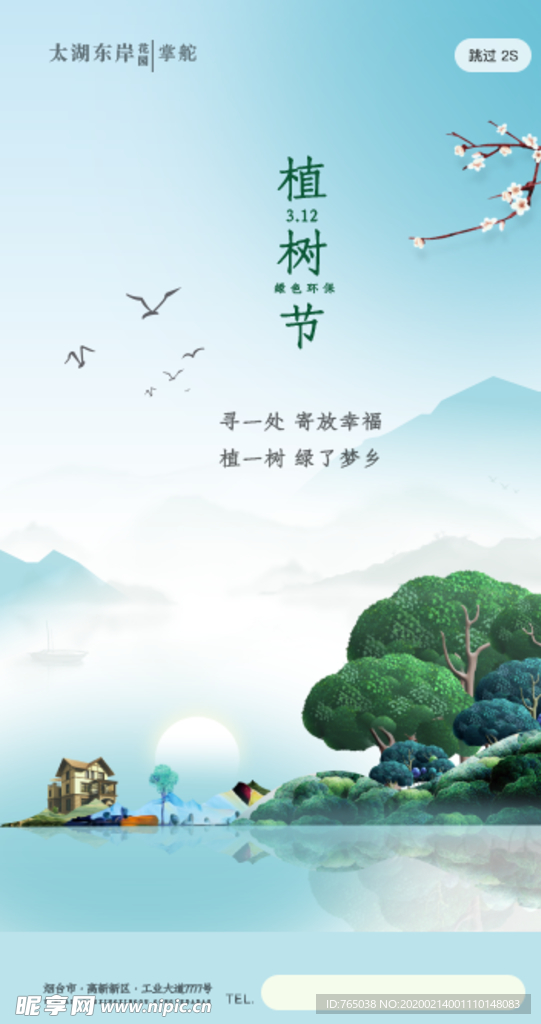 植树节