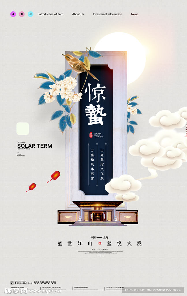 惊蛰