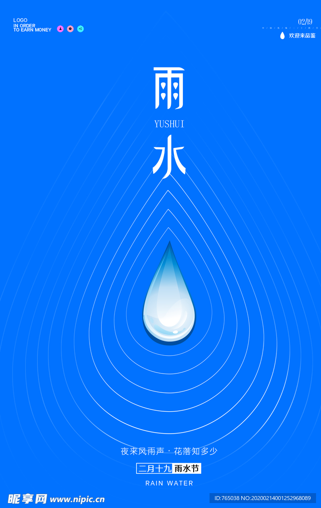 雨水