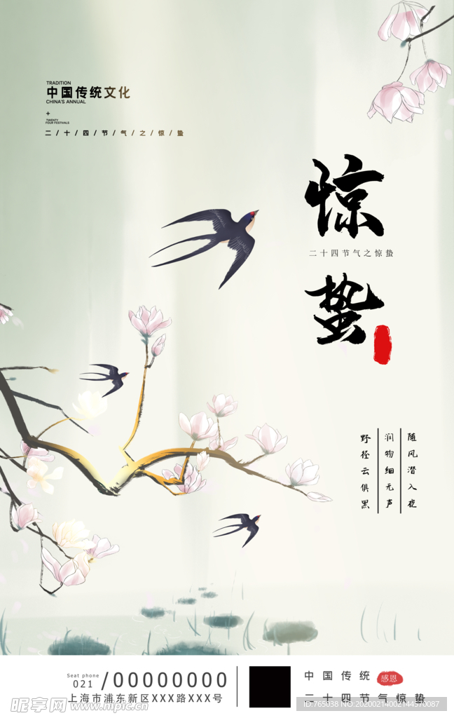 惊蛰