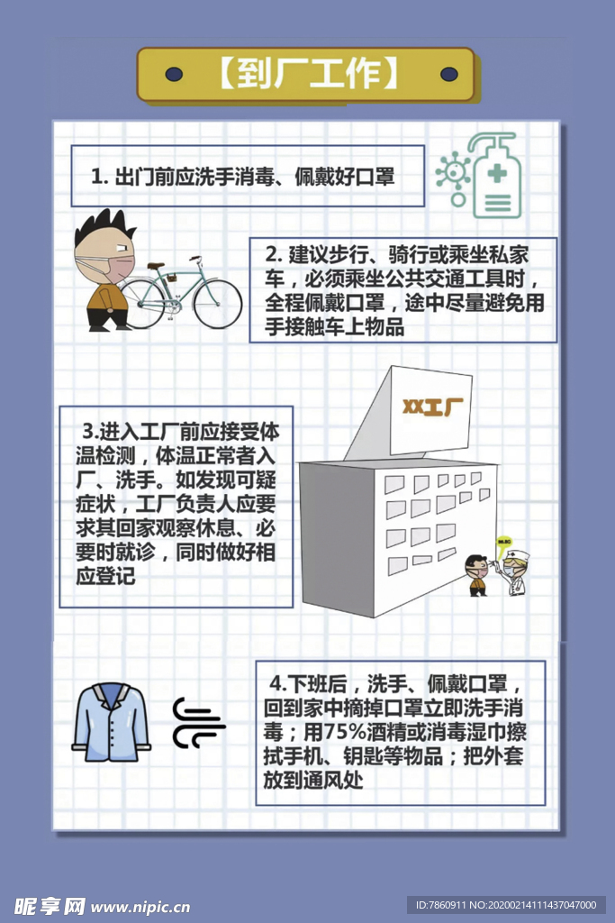 工厂复工