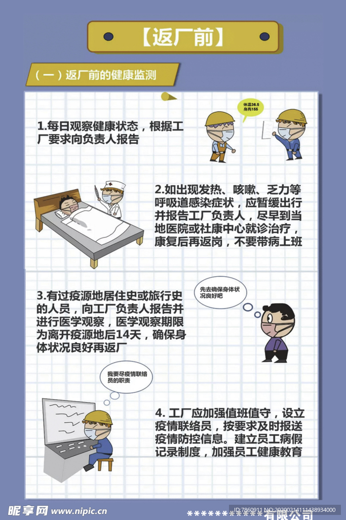 返厂复工