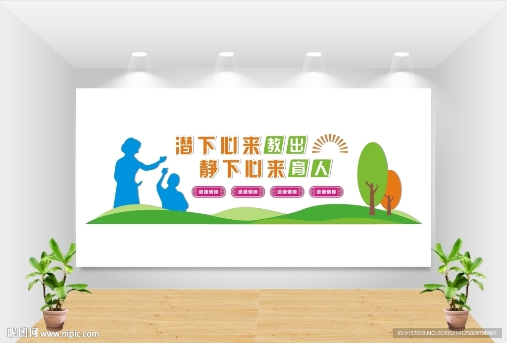 以德育人教师文化墙