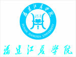 福建江夏学院
