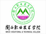 闽西职业技术学院