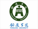 铜陵学院