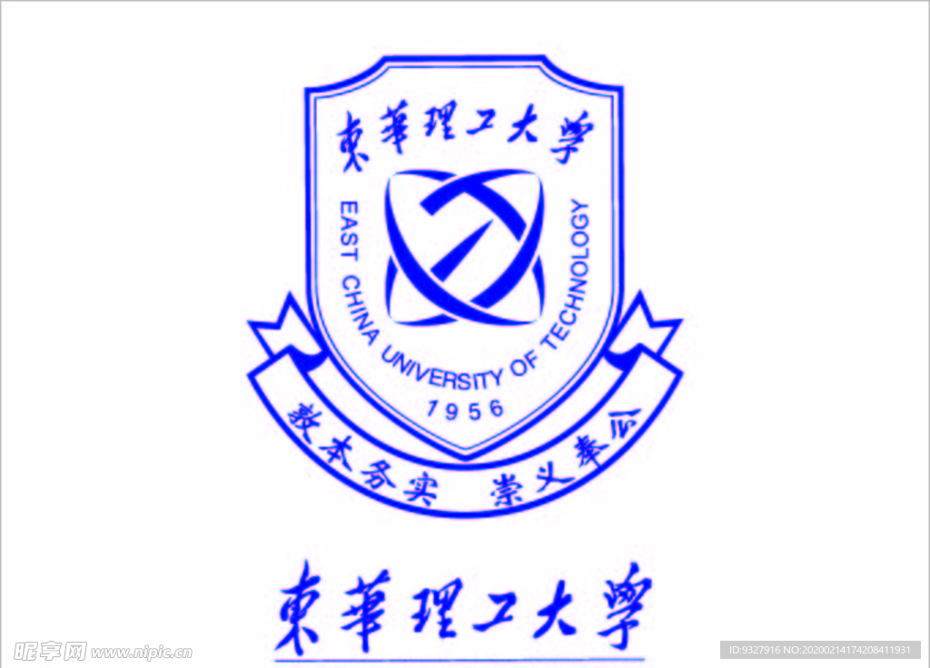 东华理工大学