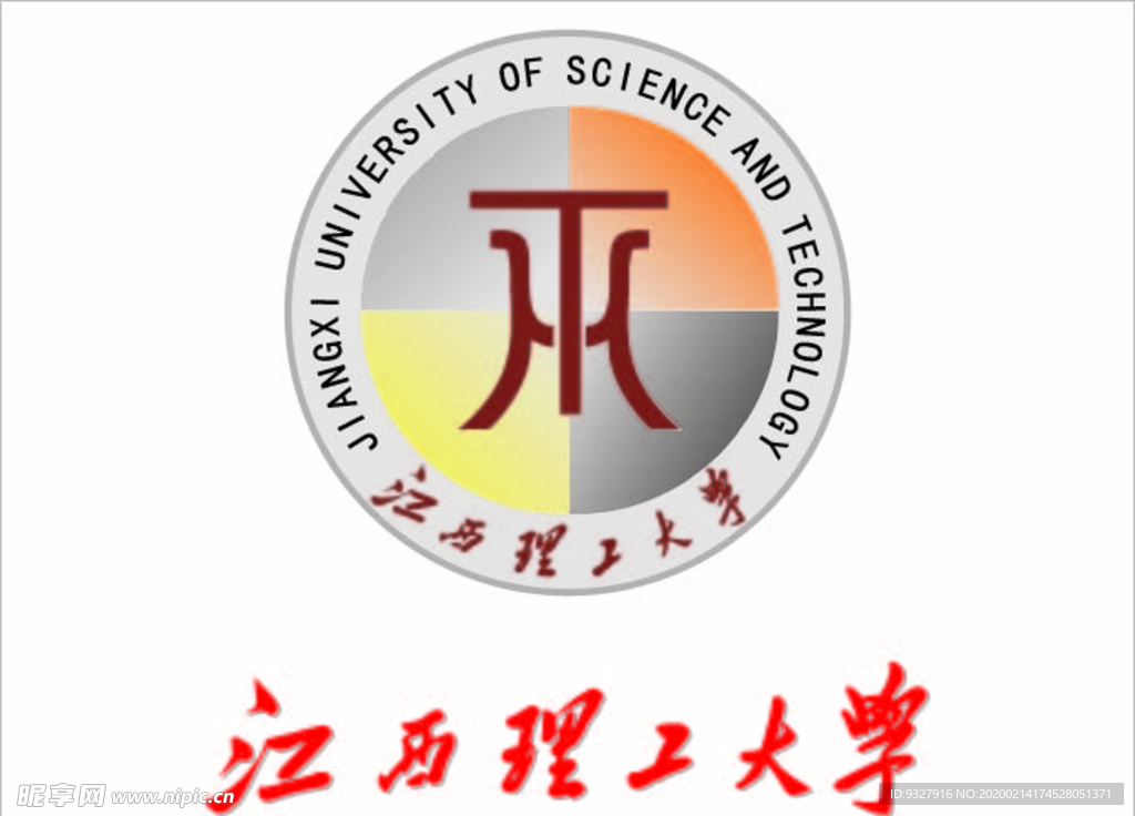 江西理工大学