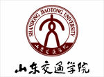 山东交通学院