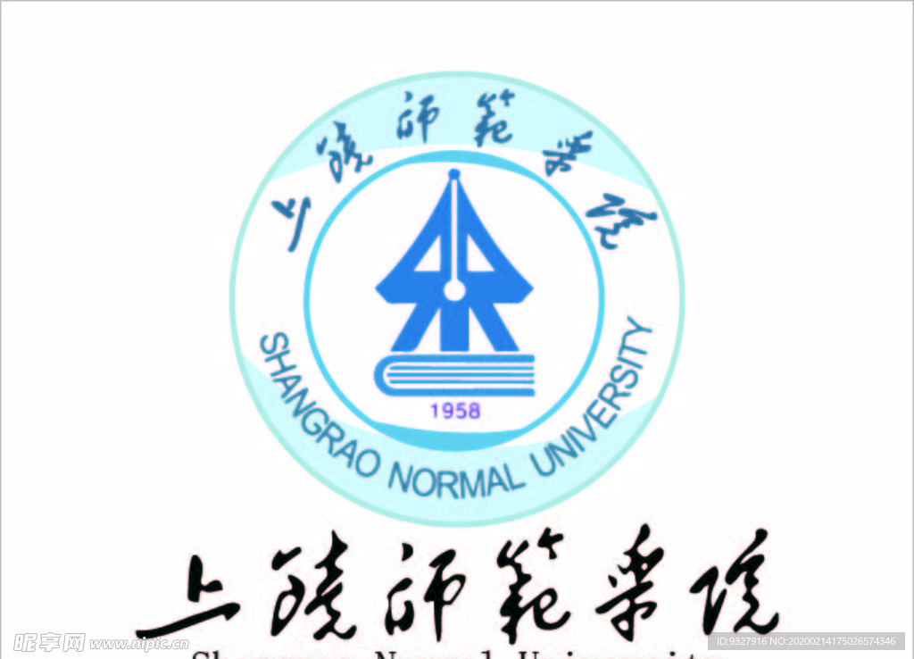 上饶师范学院