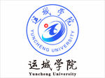 运城学院