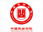 中国戏曲学院