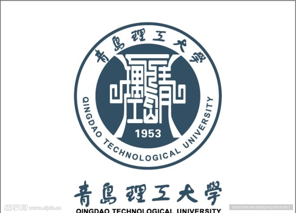 青岛理工大学