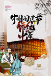 医师节
