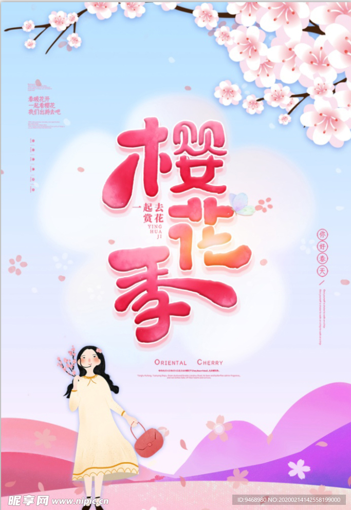 樱花
