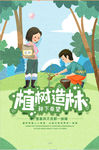植树节