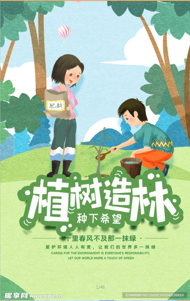 植树节