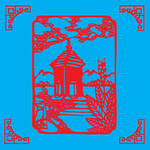 四门塔剪纸