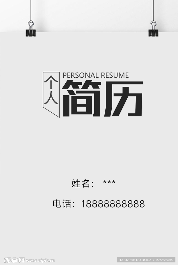 简历封面