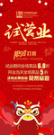 试营业