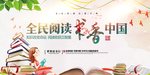 书香中国