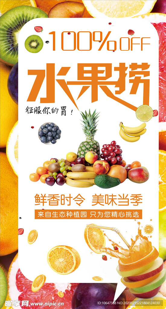 水果捞海报