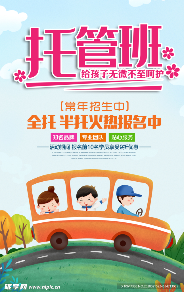 托管班