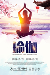 瑜伽