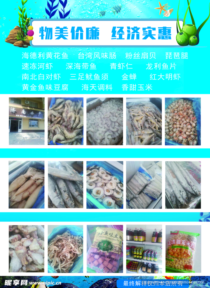 水产彩页反面
