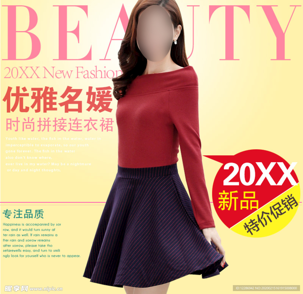 女装主图模板
