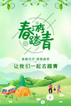 春游踏青