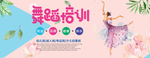 舞蹈培训