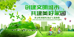 创建文明城市