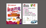 汽修新店开业传单