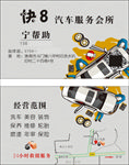 汽修名片