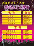 KTV酒价