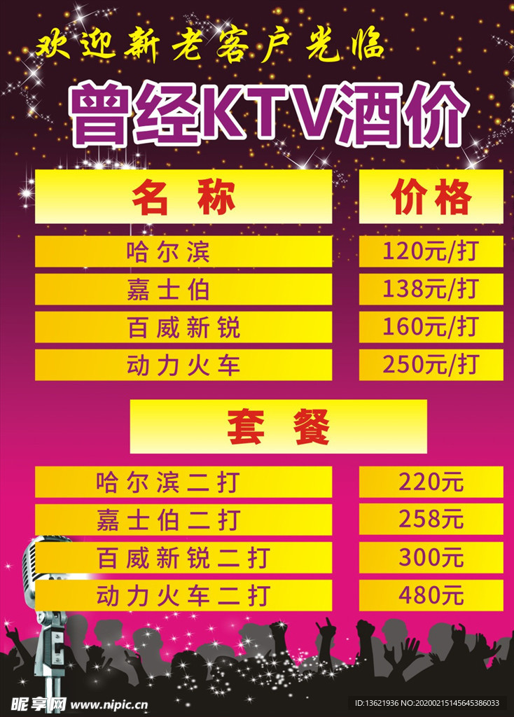 KTV酒价