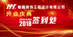 开业庆典签到